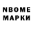 Марки N-bome 1500мкг Loser Gg