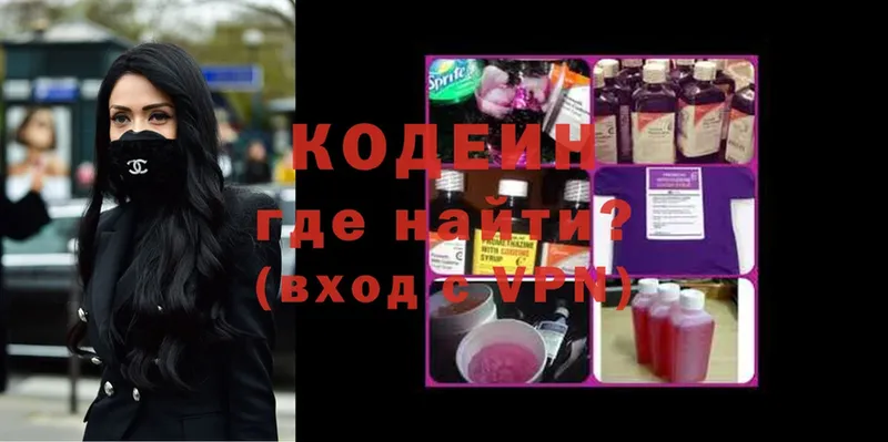 Кодеиновый сироп Lean Purple Drank  купить  сайты  Кологрив 