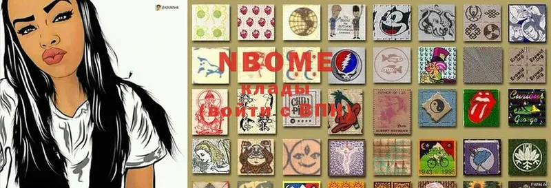 Марки NBOMe 1,5мг  Кологрив 